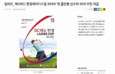 업비트, ‘BC카드·한경레이디스컵 2025’ 첫 홀인원 선수에 1비트코인 지급