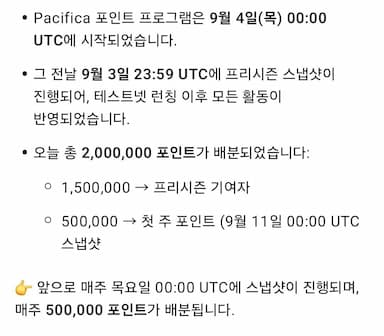 Paxifica 포인트 상세 안내