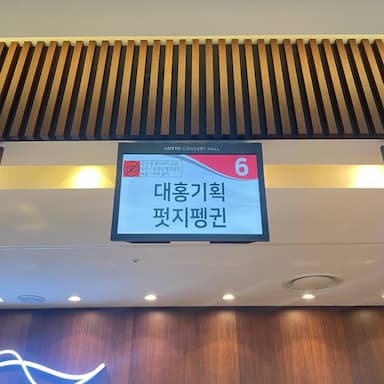 펏지 롯데 콘서트