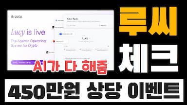 Lucy V2 출시 기념 구독자 선물 챙겨옴 (약 450만원 상당 이벤트)